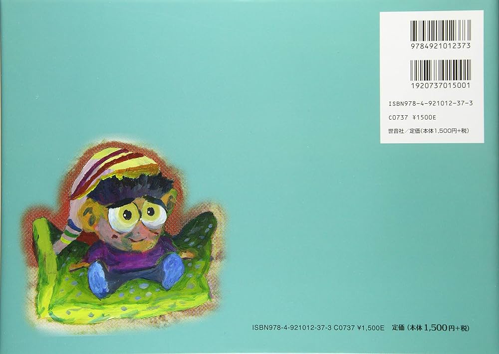 あっくんは ねむりたい: 眠りの困難と発達障害 | あっくん |本